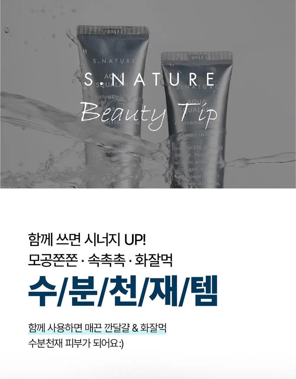 [1+1/1등 모공 수분천재크림] 에스네이처 아쿠아 스쿠알란 수분크림 60ml 더블기획 (+발렌 파우치 키링) 상세페이지 44